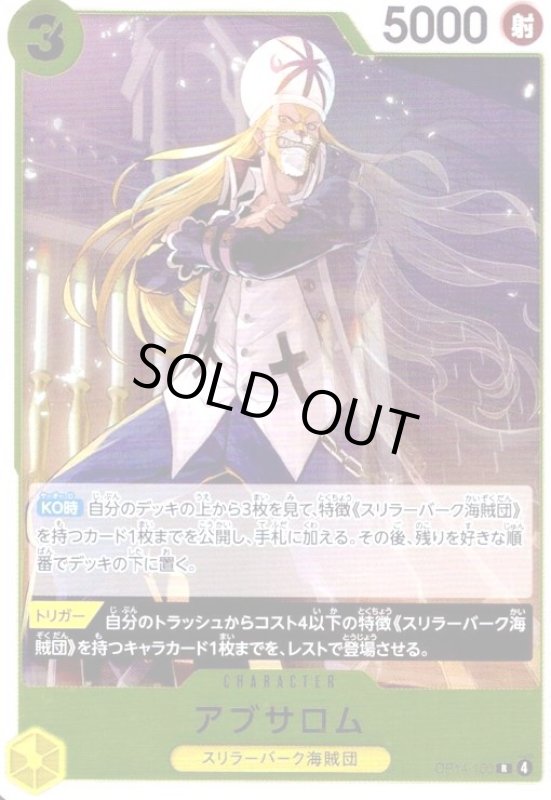 画像1: アブサロム(R)(OP14-100) (1)