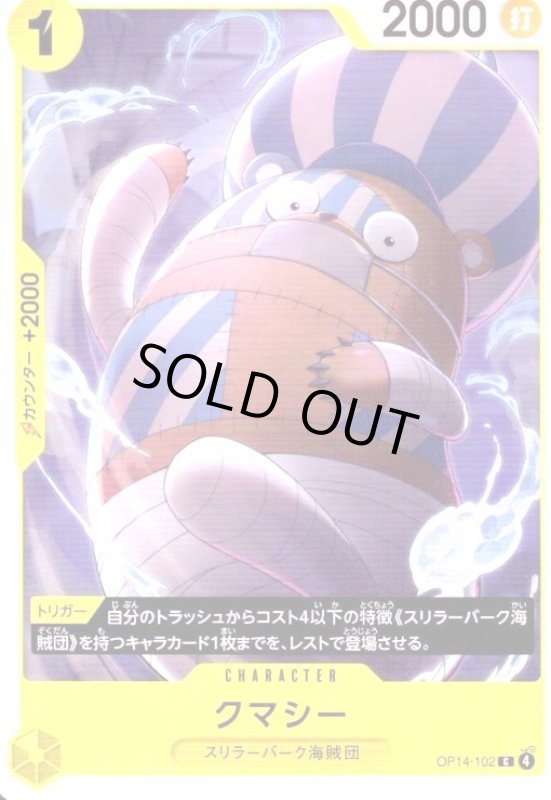 画像1: クマシー(C)(OP14-102) (1)