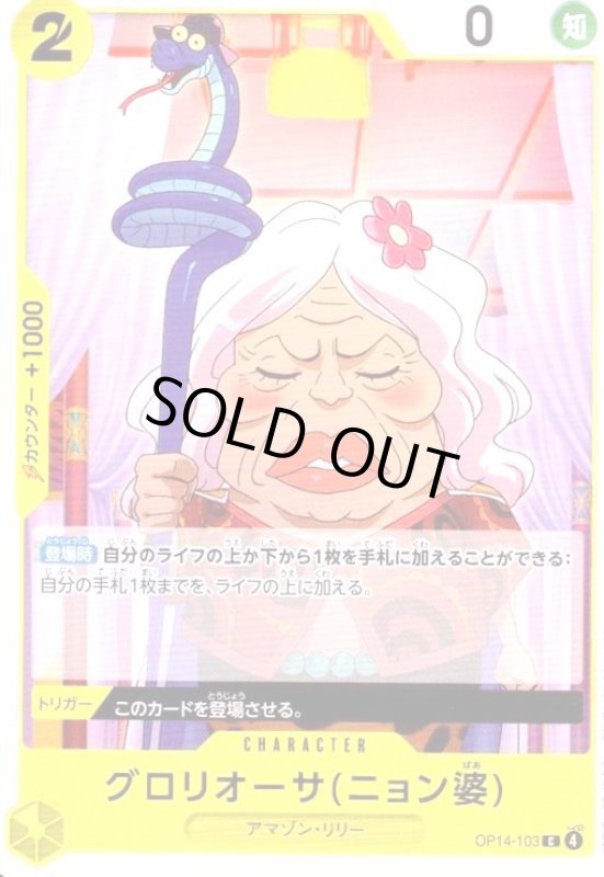 画像1: グロリオーサ(ニョン婆)(C)(OP14-103) (1)