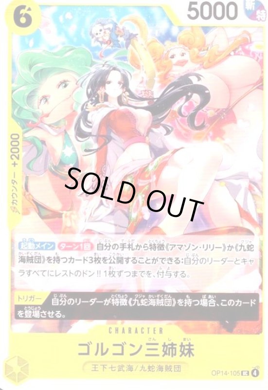 画像1: ゴルゴン三姉妹(UC)(OP14-105) (1)