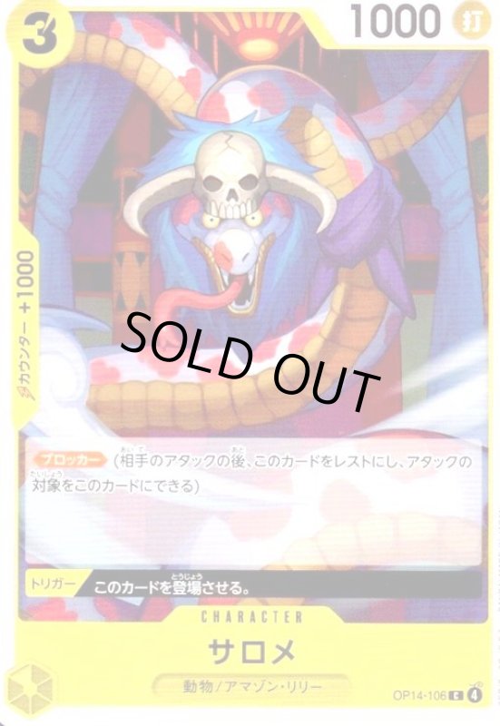 画像1: サロメ(C)(OP14-106) (1)