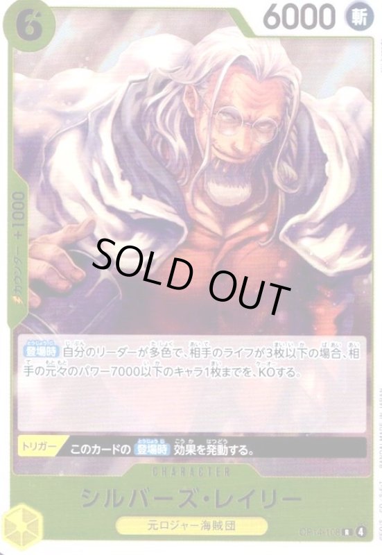 画像1: シルバーズ・レイリー(R)(OP14-108) (1)