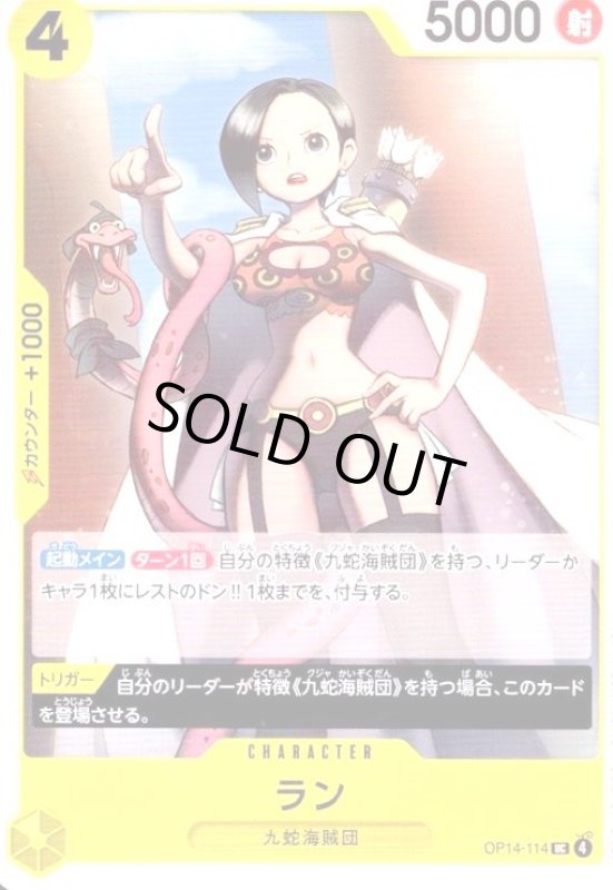 画像1: ラン(UC)(OP14-114) (1)
