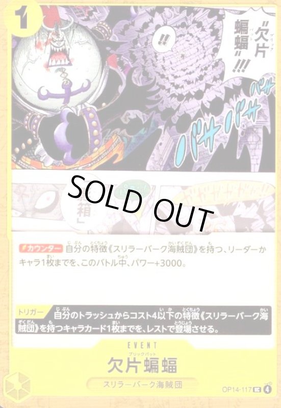 画像1: 欠片蝙蝠(UC)(OP14-117) (1)