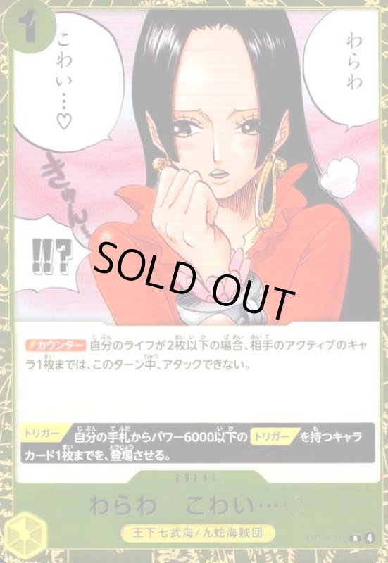 画像1: わらわ こわい…(R)(OP14-118) (1)