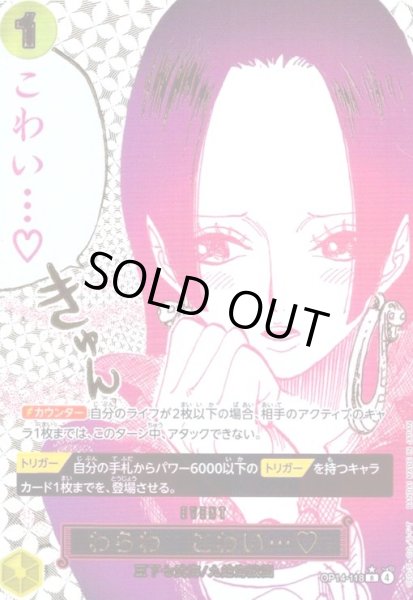 わらわ こわい…(☆R/パラレル)(OP14-118) - トレカショップ竜のしっぽ2号店