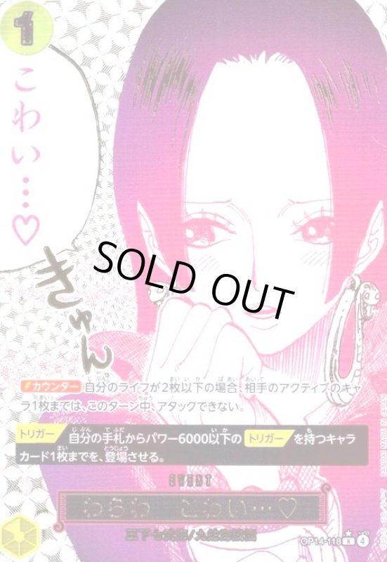 画像1: わらわ こわい…(★R/パラレル)(OP14-118) (1)