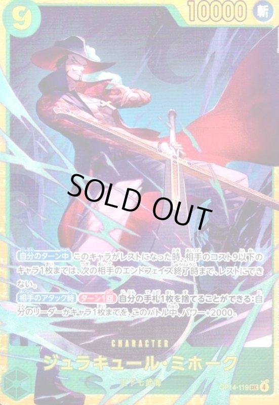 画像1: ジュラキュール・ミホーク(SEC)(OP14-119) (1)