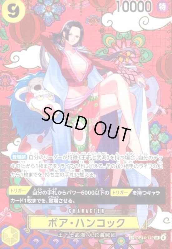 画像1: ボア・ハンコック(SP/SR)(OP14-112) (1)