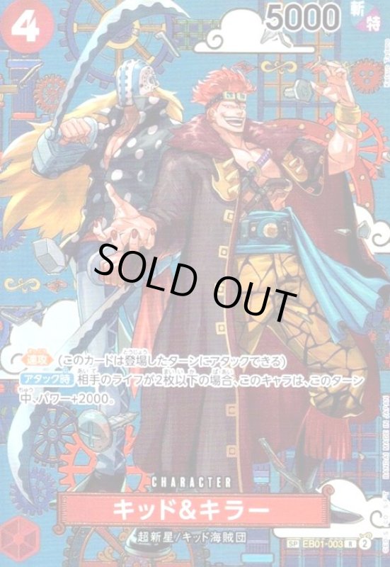 画像1: キッド&キラー(SP/R)(EB01-003) (1)