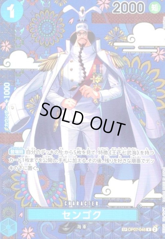 画像1: センゴク(SP/R)(OP07-046) (1)