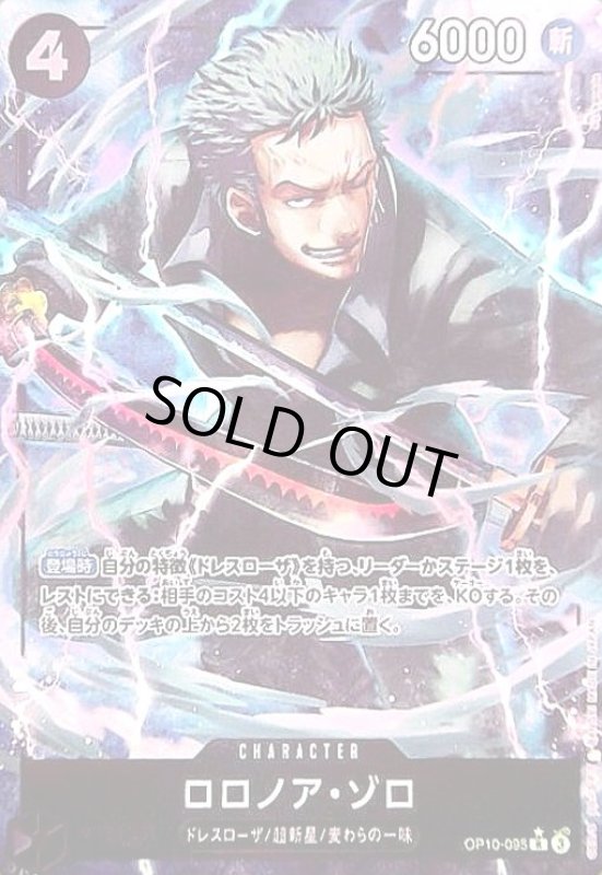 画像1: ロロノア・ゾロ(★R/パラレル)(OP10-095)[illust.eiji kaneda] (1)