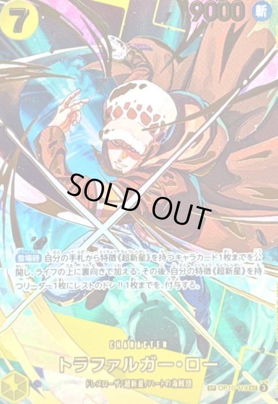 画像1: トラファルガー・ロー(SP/SEC)(OP10-119) (1)