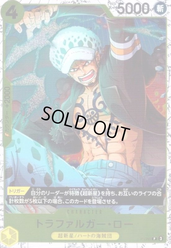 画像1: トラファルガー・ロー(P/白枠/パラレルfoil)(P-088) (1)