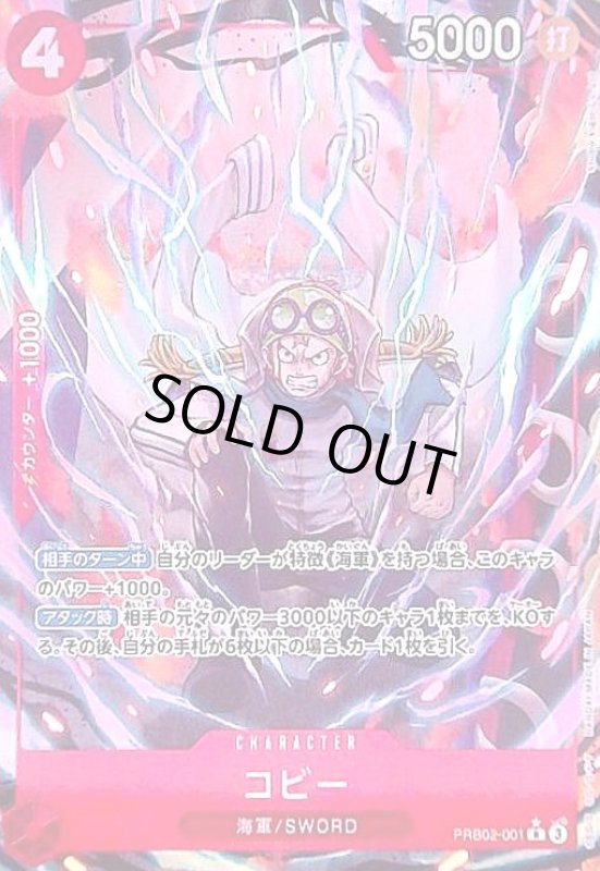 画像1: コビー(★R/パラレル)(PRB02-001)[illust.Studio Vigor Co.Ltd.] (1)