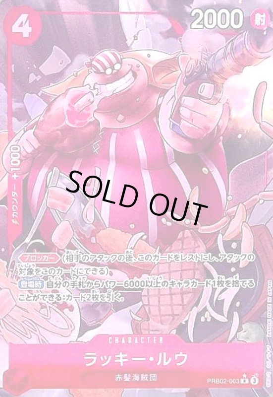 画像1: ラッキー・ルウ(★R/パラレル)(PRB02-003)[illust.S・KINOKO] (1)