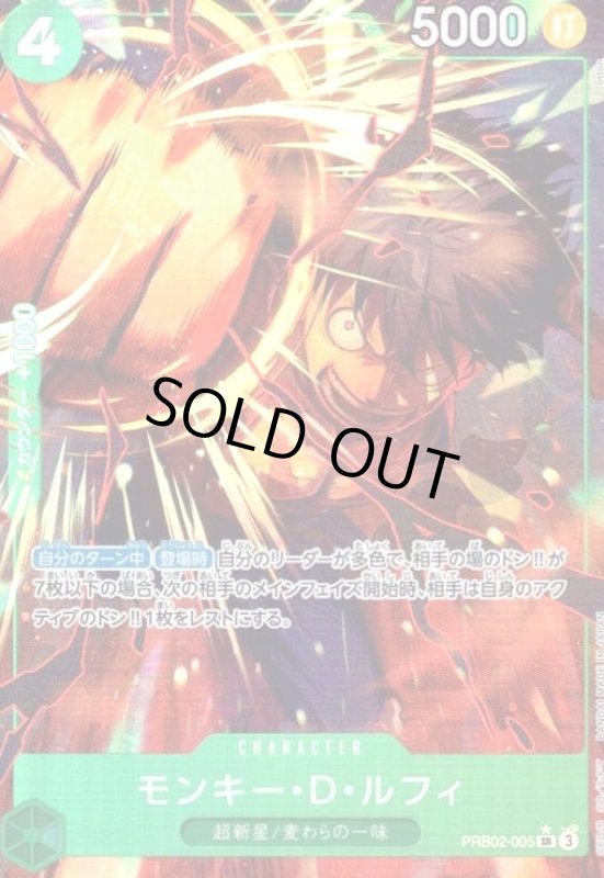 画像1: モンキー・D・ルフィ(★SR/パラレル)(PRB02-005)[illust.otton] (1)