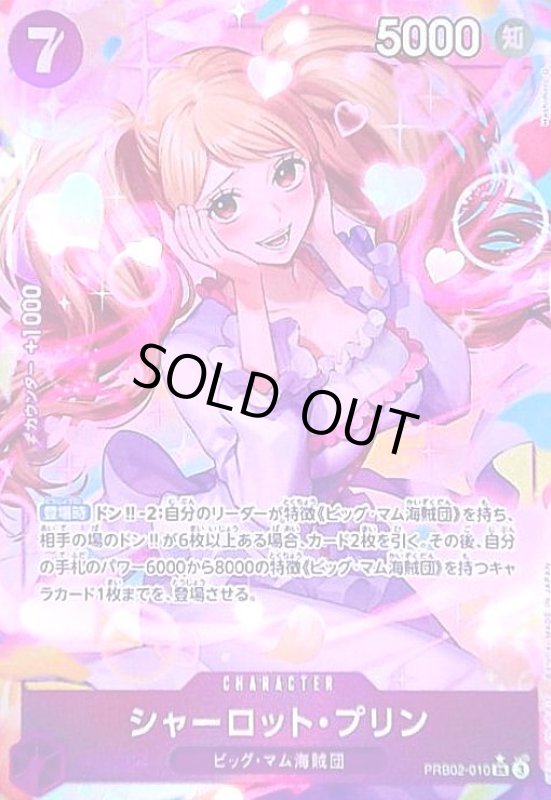 画像1: シャーロット・プリン(★SR/パラレル)(PRB02-010)[illust.Hashimoto Q] (1)