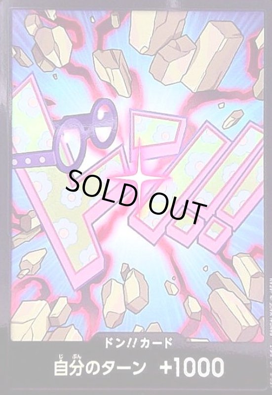 画像1: ドン!!カード(ホイル)【コビー】 (1)