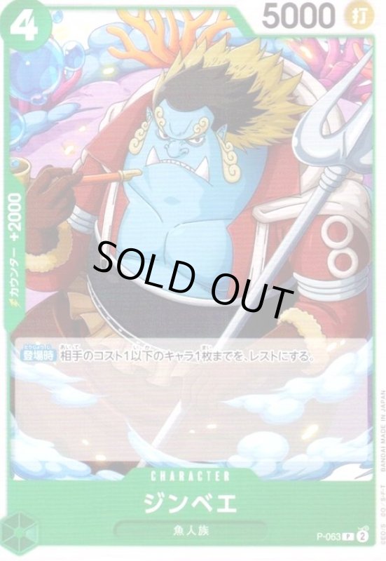 画像1: ジンベエ(P/白枠)(P-063)【PRB-02】 (1)