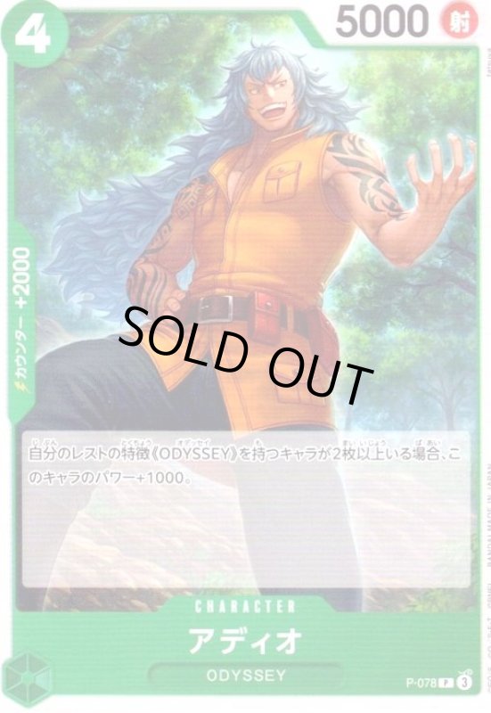 画像1: アディオ(P/白枠)(P-078)【PRB-02】 (1)