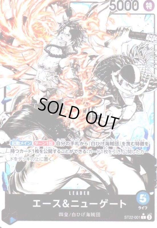 画像1: エース&ニューゲート(★L/パラレル)(ST22-001) (1)