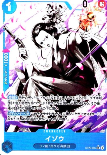 画像1: イゾウ(★SR/パラレル)(ST22-002) (1)