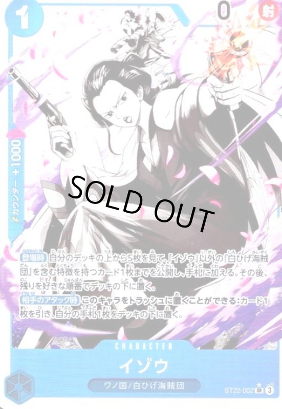 画像1: イゾウ(★SR/パラレル)(ST22-002) (1)