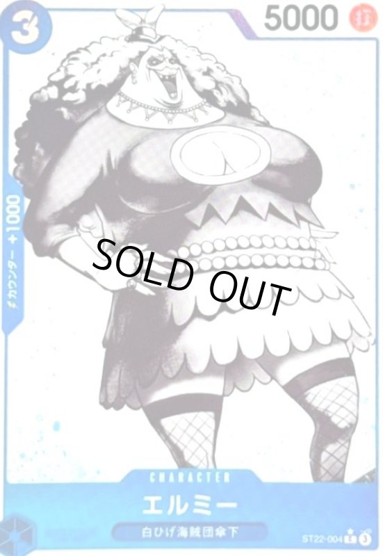 画像1: エルミー(★C/パラレル)(ST22-004) (1)