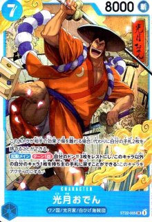 光月おでん(SR)(ST22-005) - トレカショップ竜のしっぽ2号店