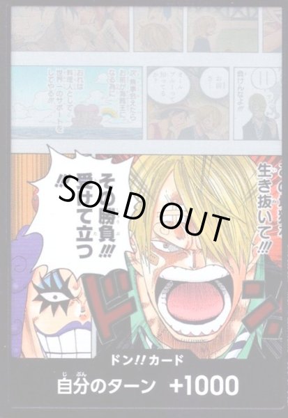 画像1: ドン!!カード[その勝負!!!受けて立つ!!!](ホイル)【NOT FOR SALE】 (1)