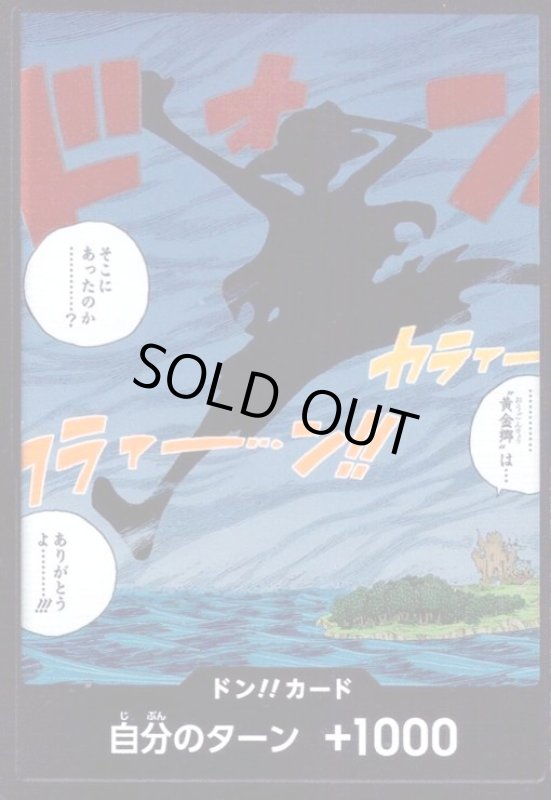 画像1: ドン!!カード[黄金卿はそこにあったのか](ホイル)【NOT FOR SALE】 (1)