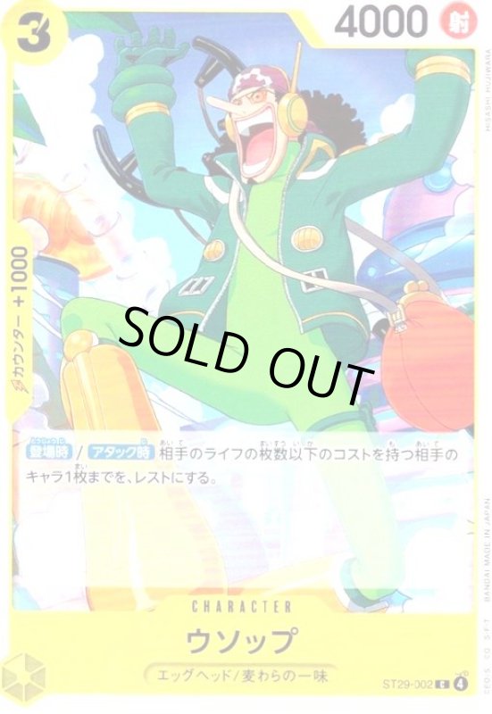 画像1: ウソップ(C)(ST29-002) (1)