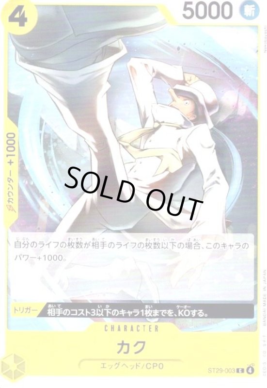 画像1: カク(C)(ST29-003) (1)
