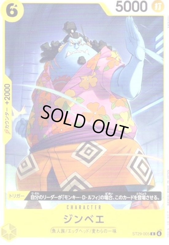 画像1: ジンベエ(C)(ST29-005) (1)