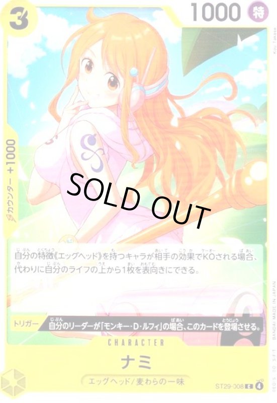 画像1: ナミ(C)(ST29-008) (1)