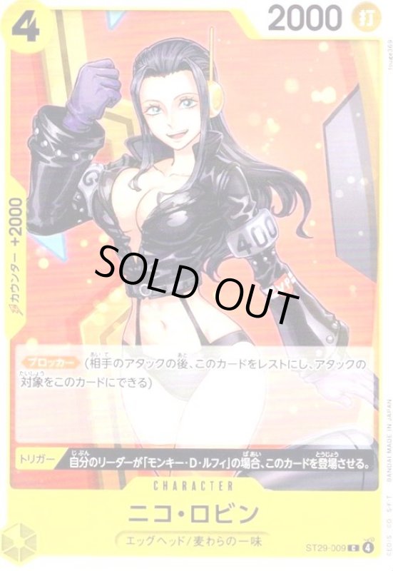 画像1: ニコ・ロビン(C)(ST29-009) (1)