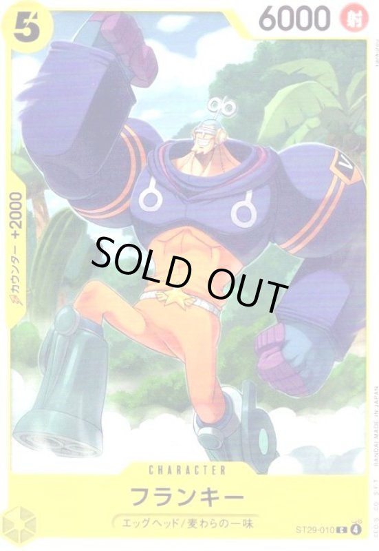 画像1: フランキー(C)(ST29-010) (1)