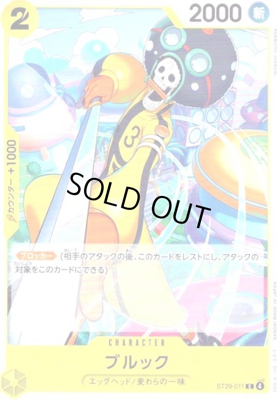 画像1: ブルック(C)(ST29-011) (1)