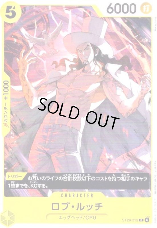 画像1: ロブ・ルッチ(C)(ST29-013) (1)