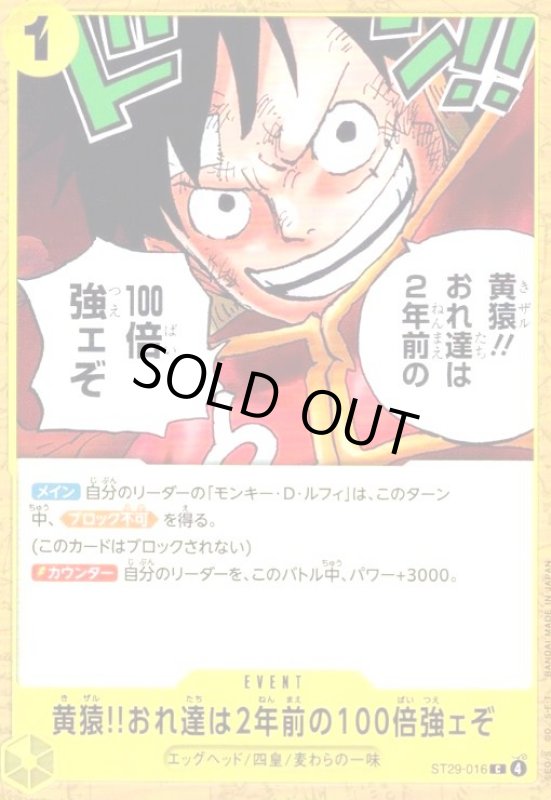 画像1: 黄猿?おれ達は2年前の100倍強ェぞ(C)(ST29-016) (1)