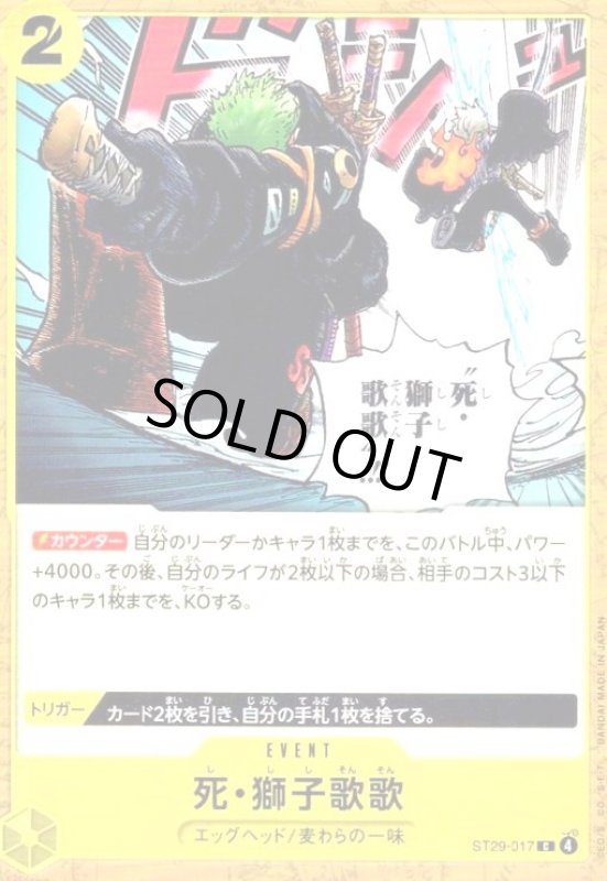 画像1: 死・獅子歌歌(C)(ST29-017) (1)