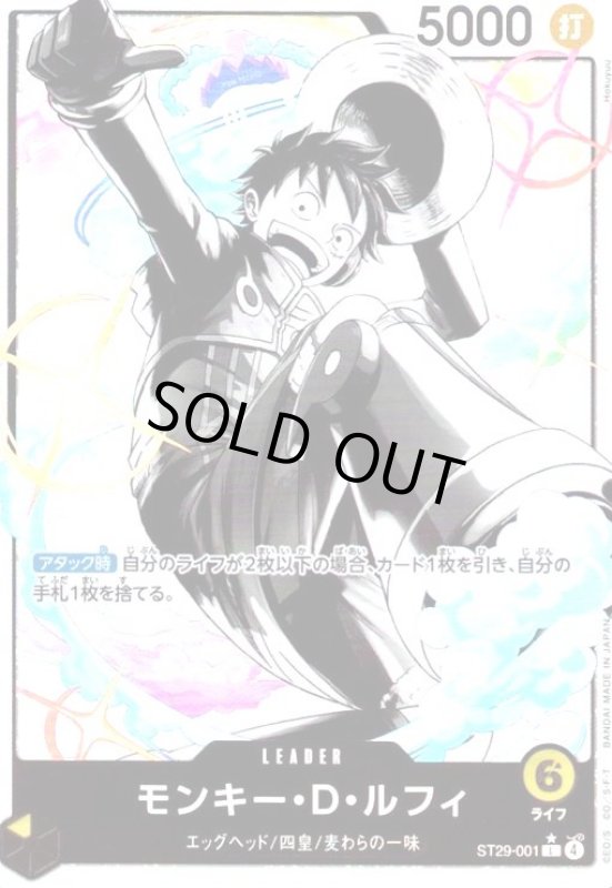 画像1: モンキー・D・ルフィ(L/パラレル)(ST29-001) (1)