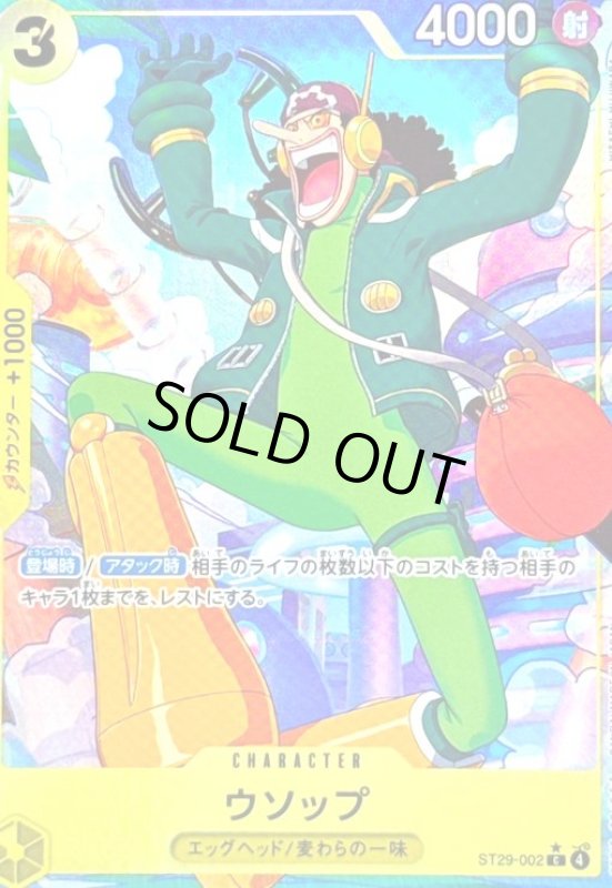 画像1: ウソップ(C/パラレル)(ST29-002) (1)