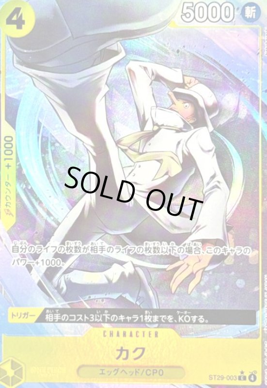 画像1: カク(C/パラレル)(ST29-003) (1)