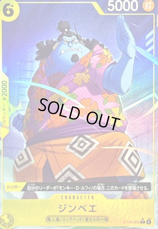 画像1: ジンベエ(C/パラレル)(ST29-005) (1)