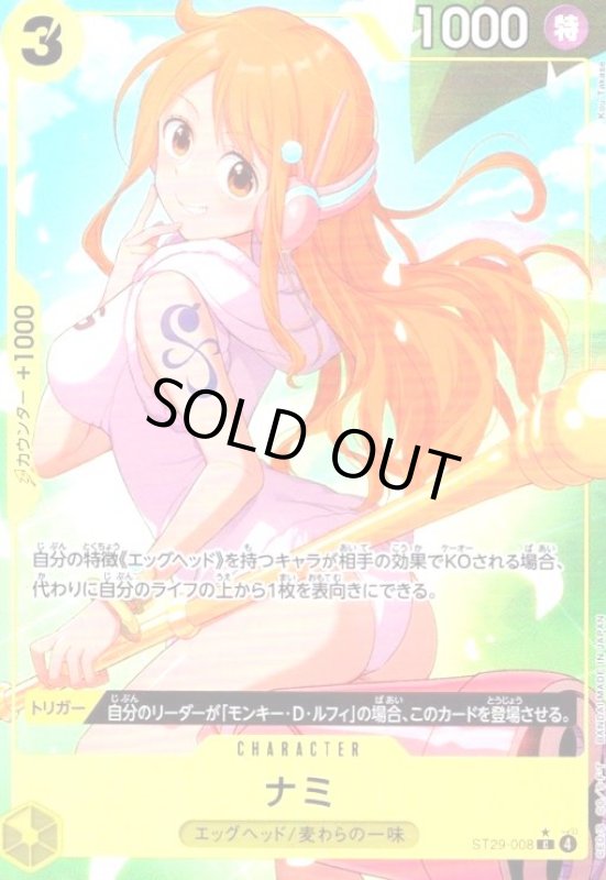 画像1: ナミ(C/パラレル)(ST29-008) (1)