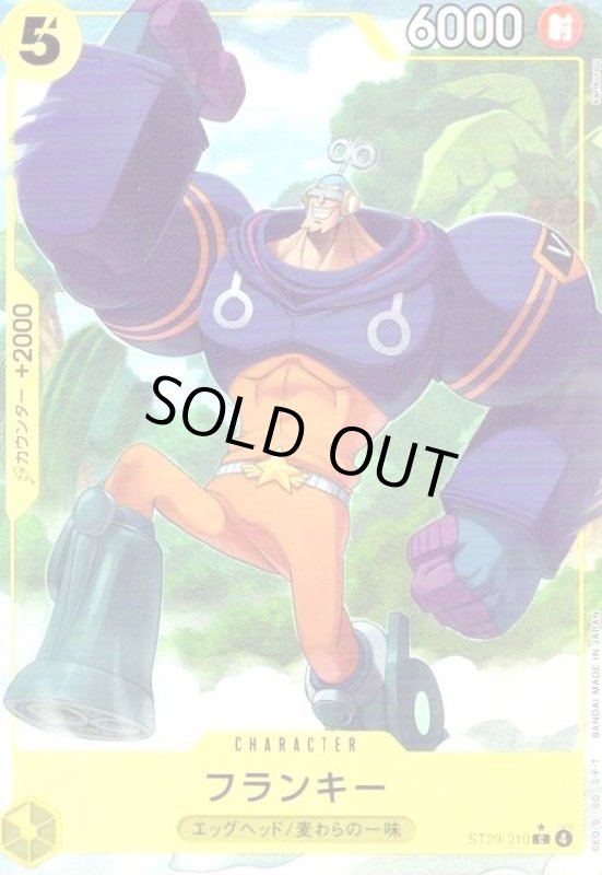 画像1: フランキー(C/パラレル)(ST29-010) (1)