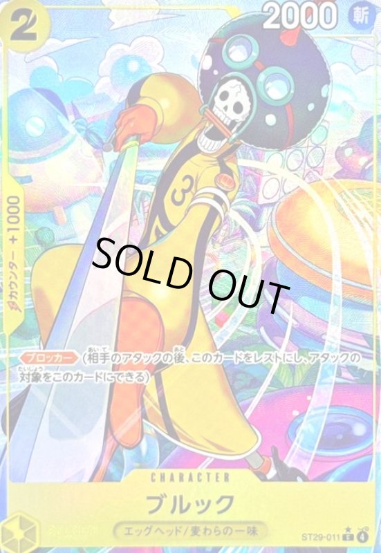 画像1: ブルック(C/パラレル)(ST29-011) (1)