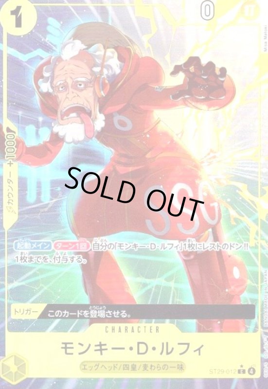 画像1: モンキー・D・ルフィ(C/パラレル)(ST29-012) (1)